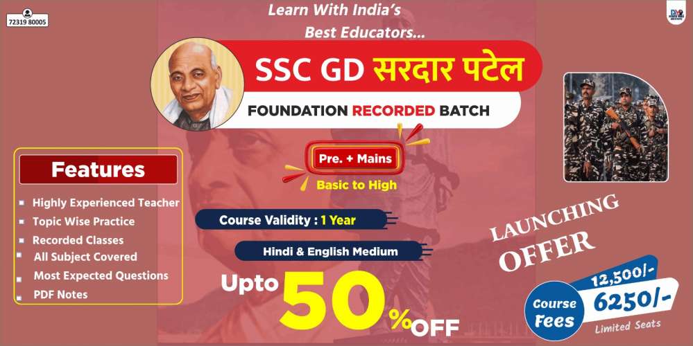 SSC GD Sardar Patel Batch