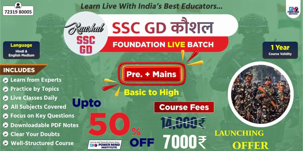 SSC GD Kaushal Batch