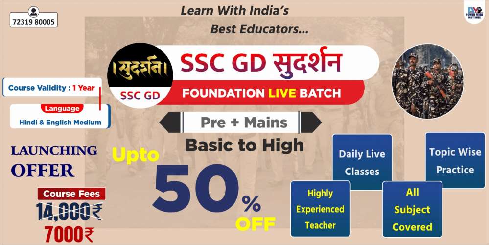 SSC GD Sudarshan Batch 